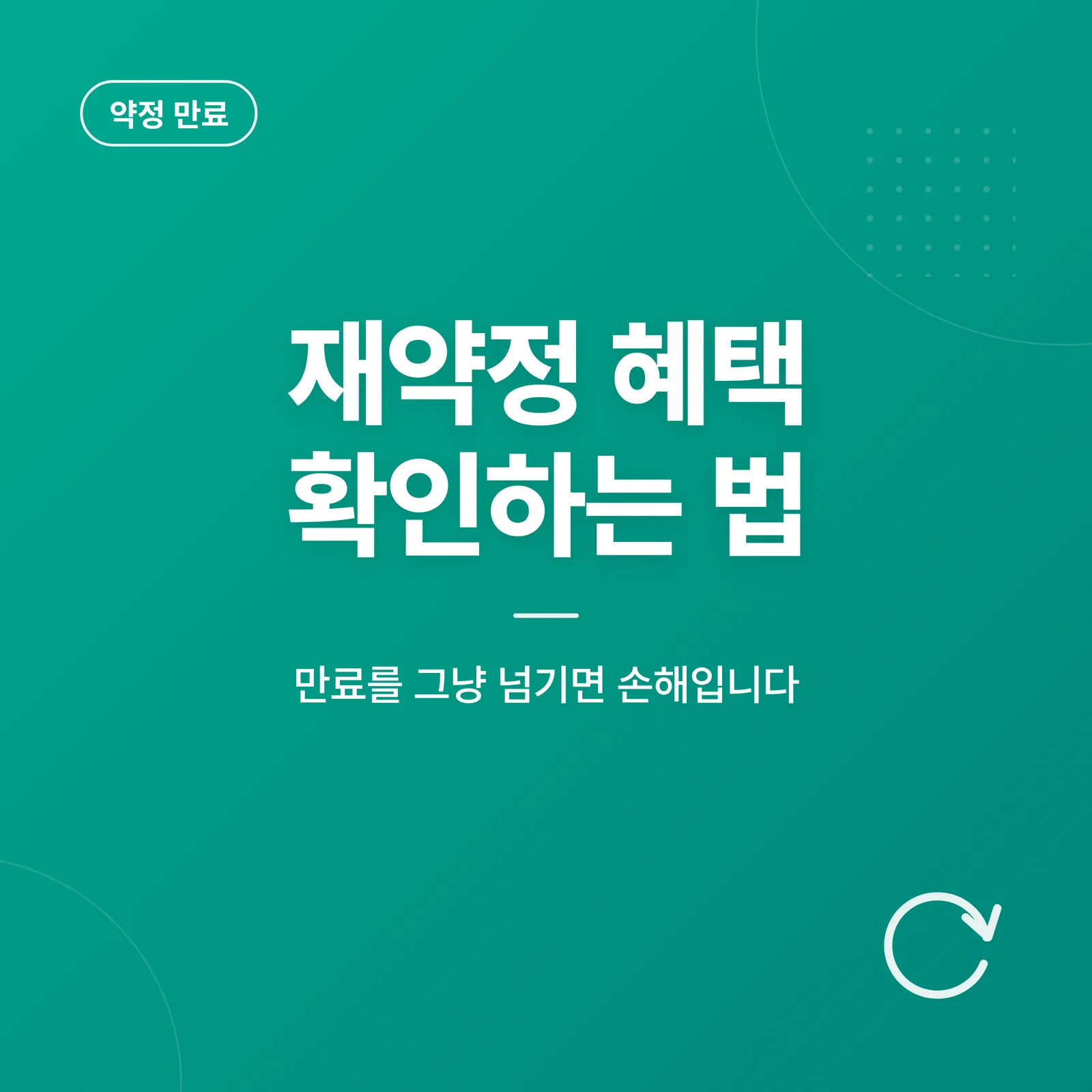 인터넷 재약정 혜택 확인하는...